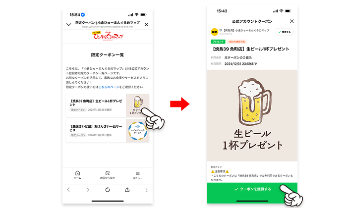 気になる限定クーポンを選んでタップ！ 限定クーポンが表示されますので、その後「クーポンを獲得する」をタップ！