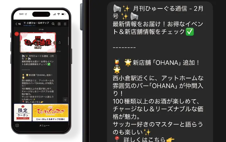 公式LINEアカウントでの情報配信