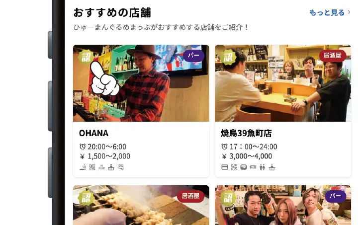 店舗情報優先表示